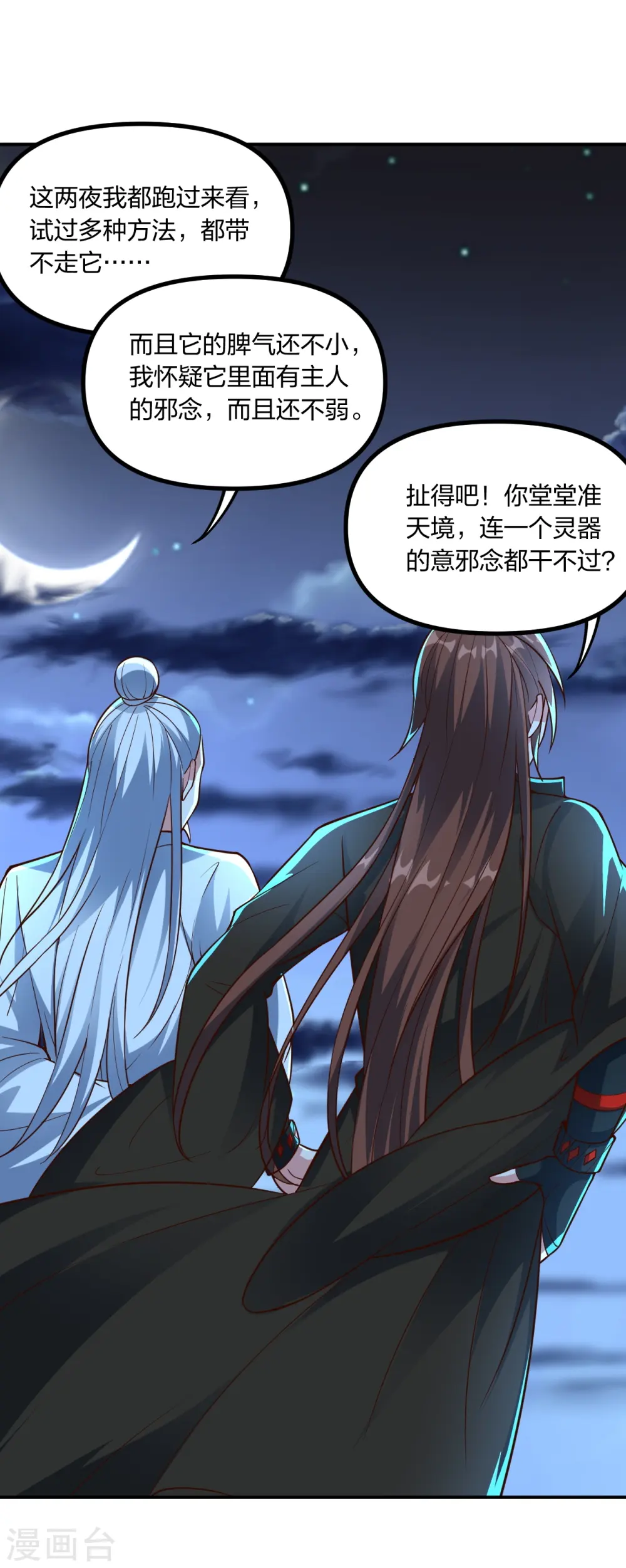 第257话 元神之力！7