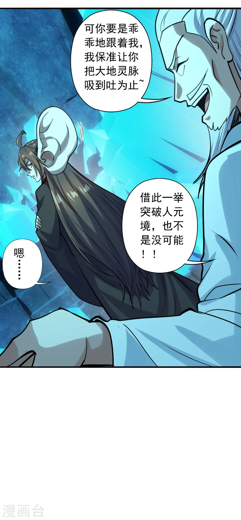 第239话 大地灵脉？24