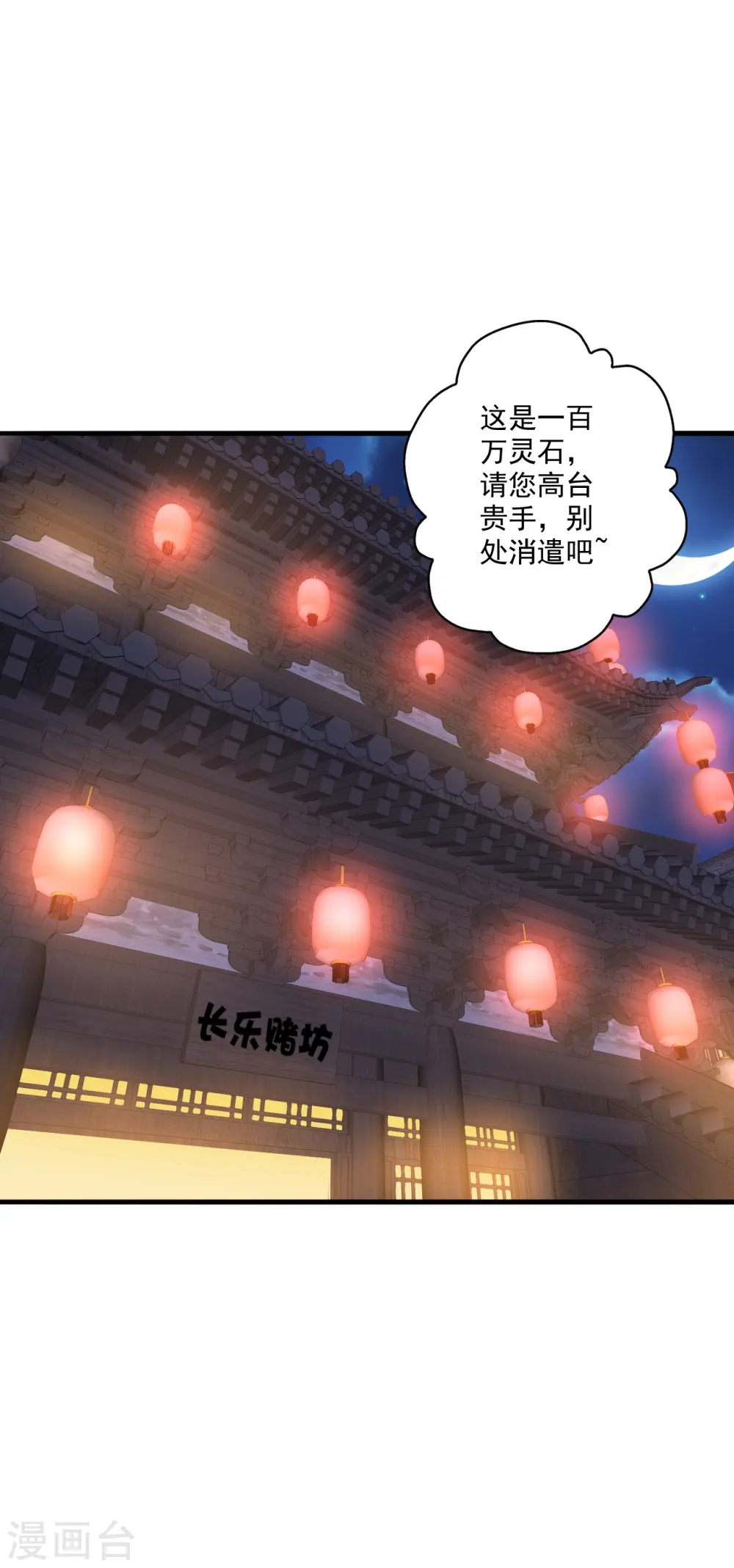 第296话 通吃三大赌坊~47