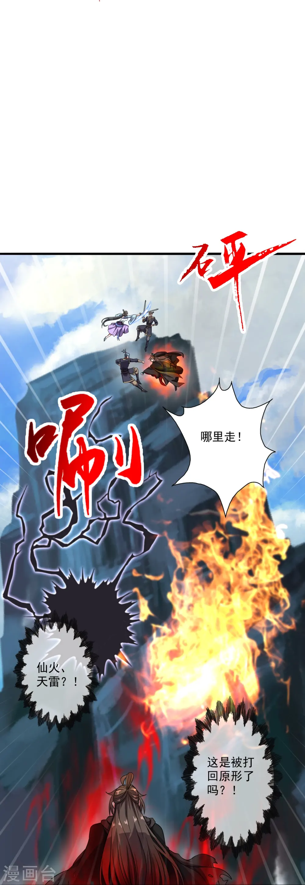 第305话 天劫助威！31