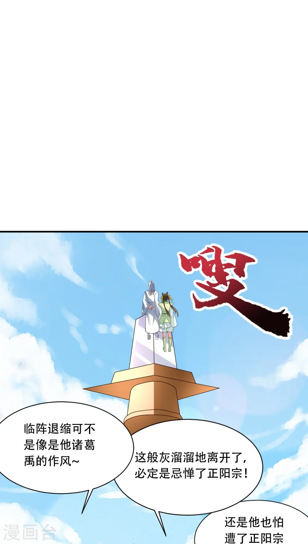 第271话 神火雷霆，一箭隔世62