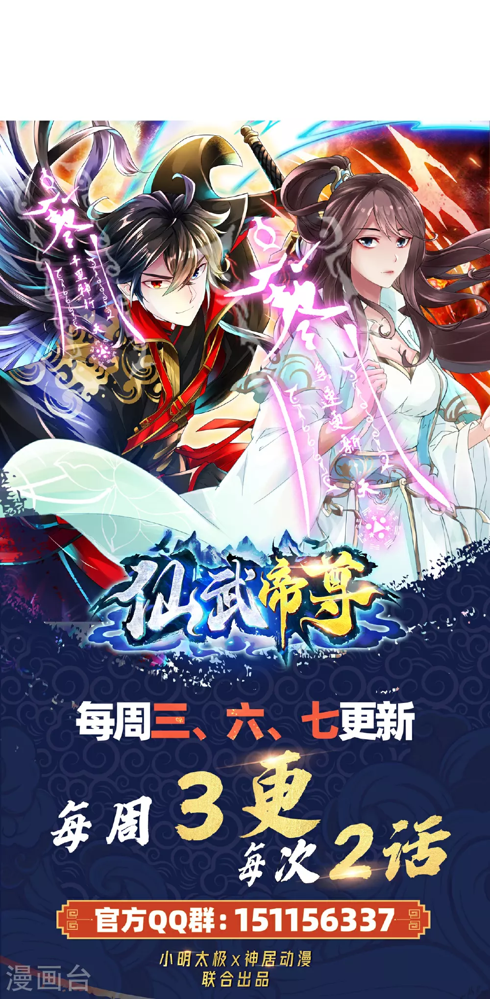 第470话 散场！110