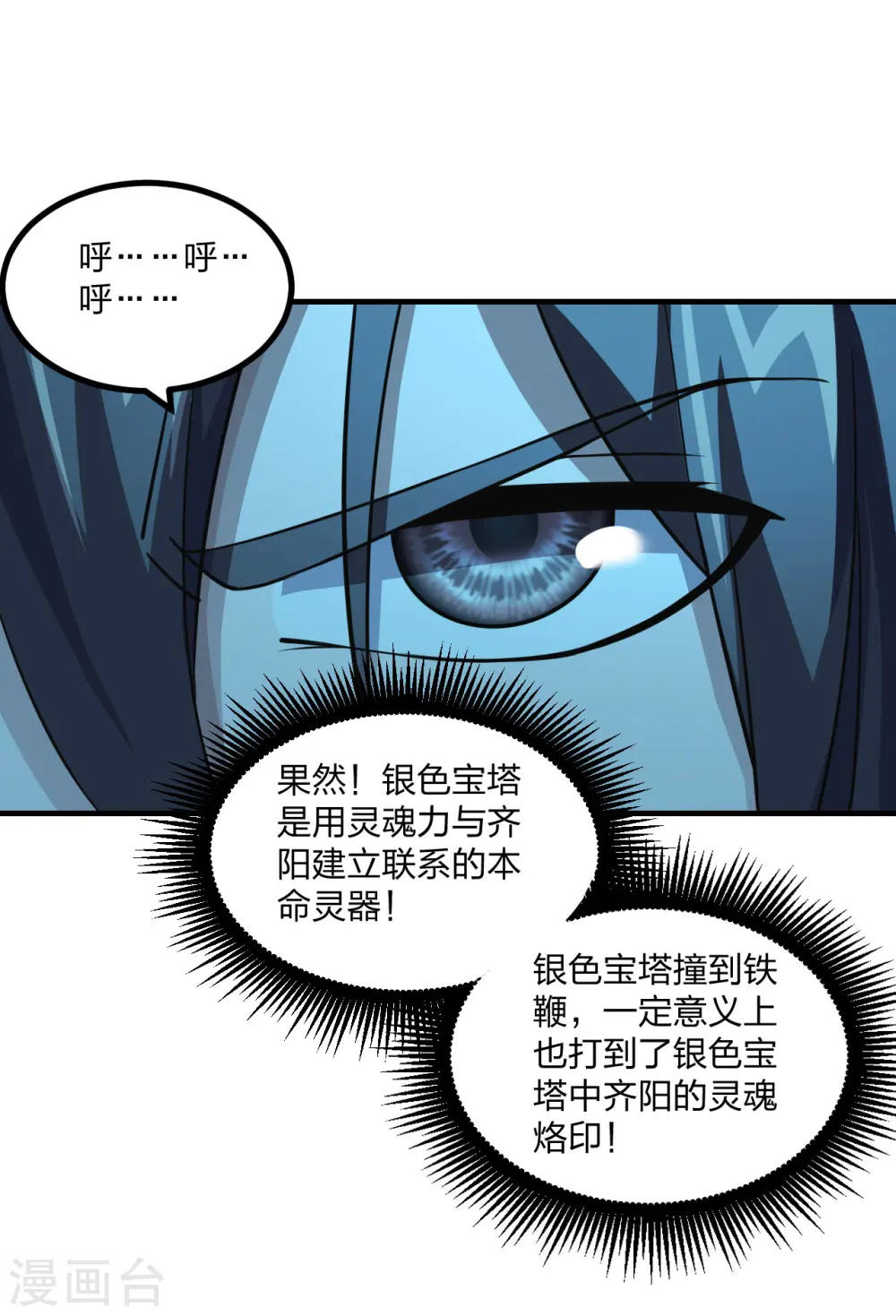 第169话 合围叶辰！45