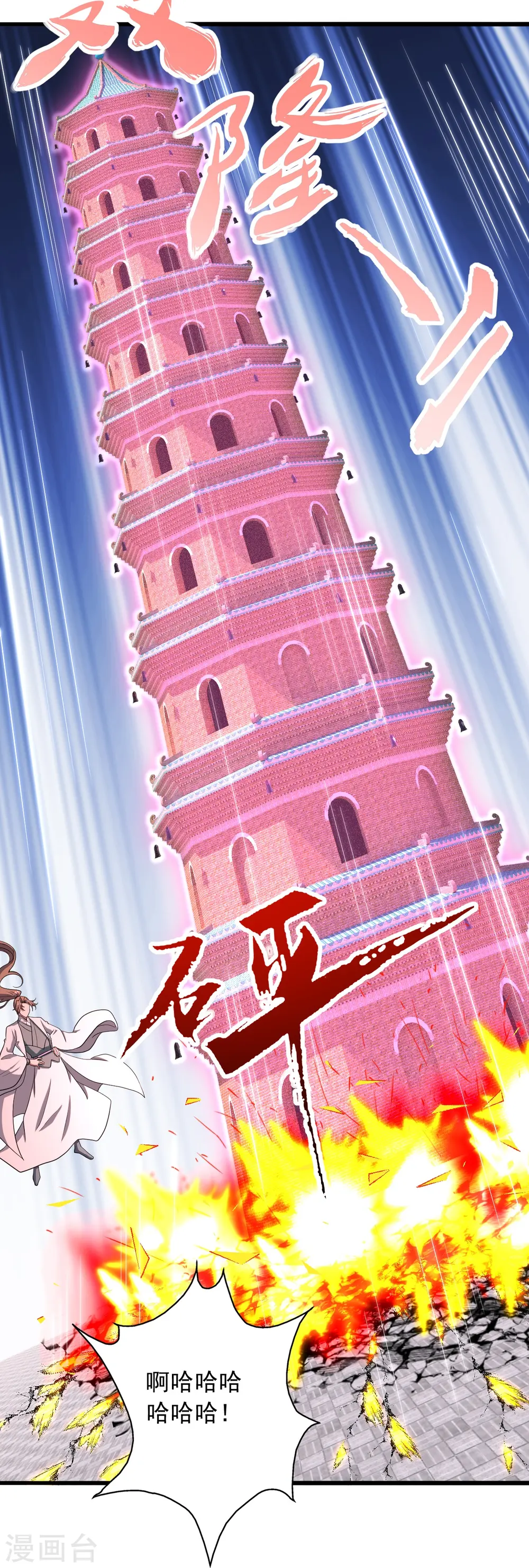 第260话 锤爆灵塔！32
