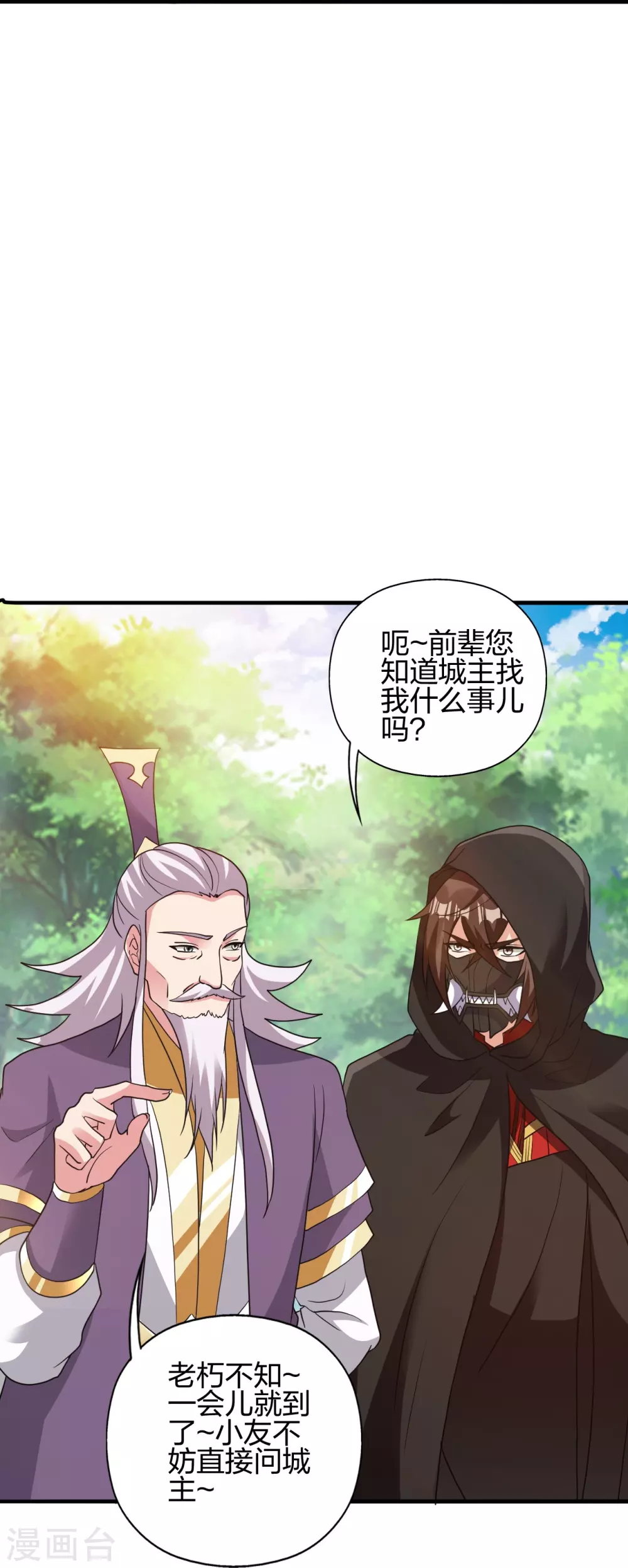 第352话 天龙城主！37