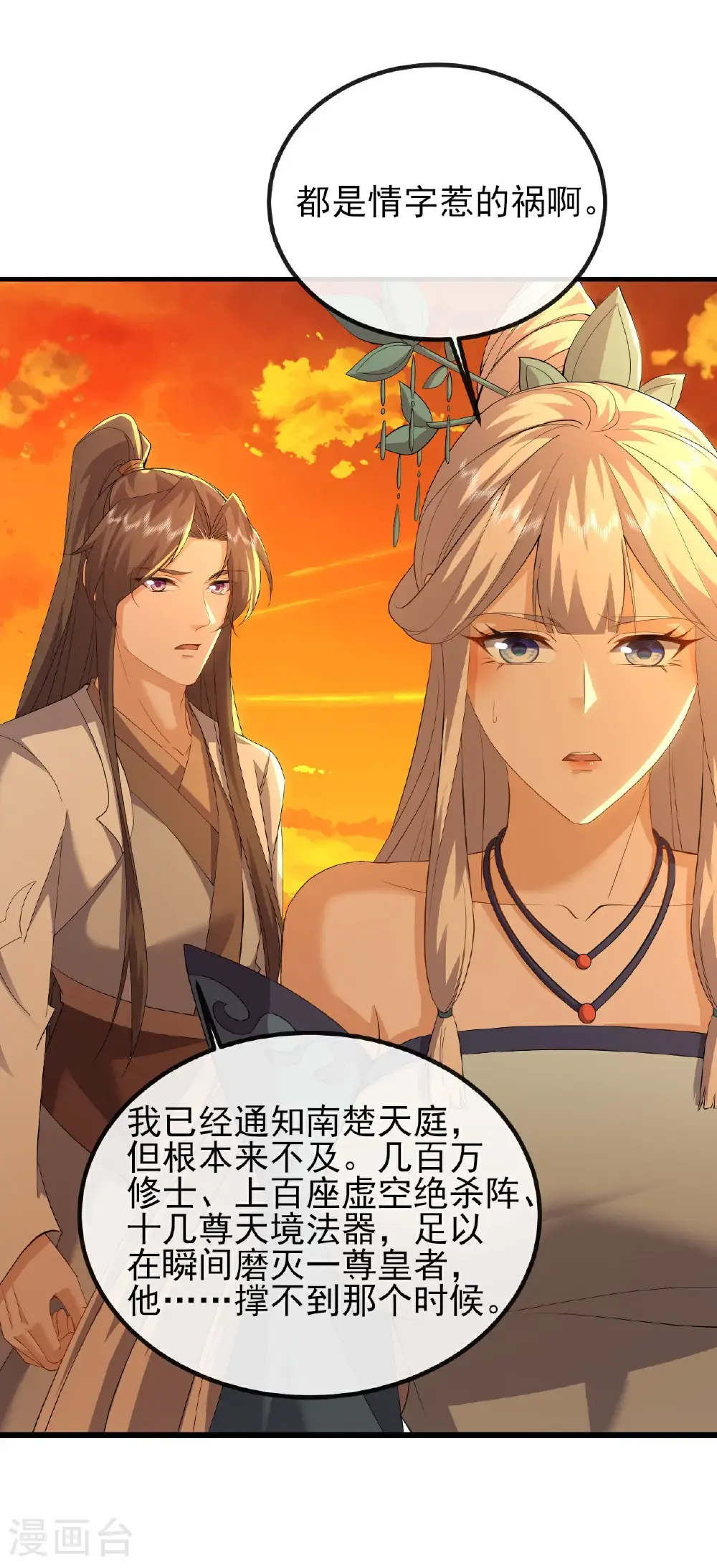 第568话 情字误道18