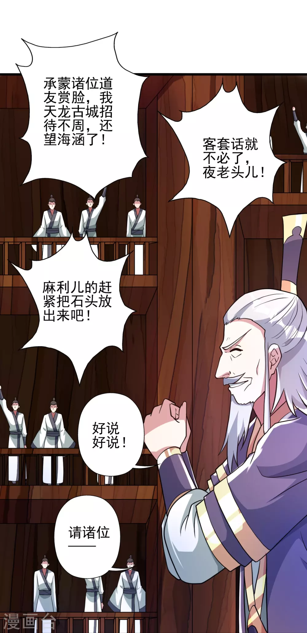 第347话 二哥找上门！87