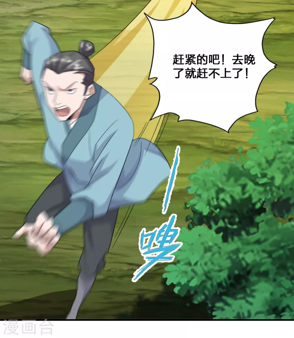 第132话 围猎开始！9