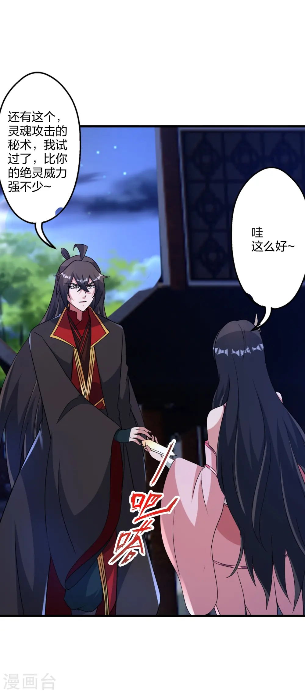 第456话 仙轮九大禁术！63
