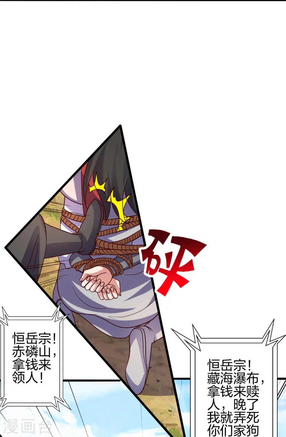 第441话 绑来绑去~14