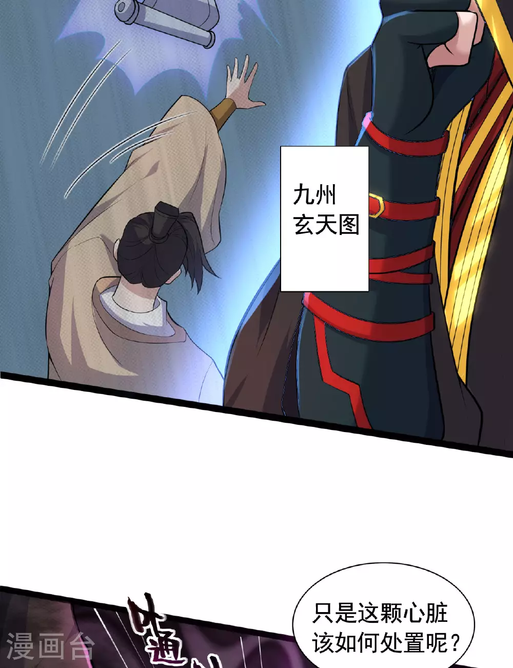 第472话 炼化魔心14