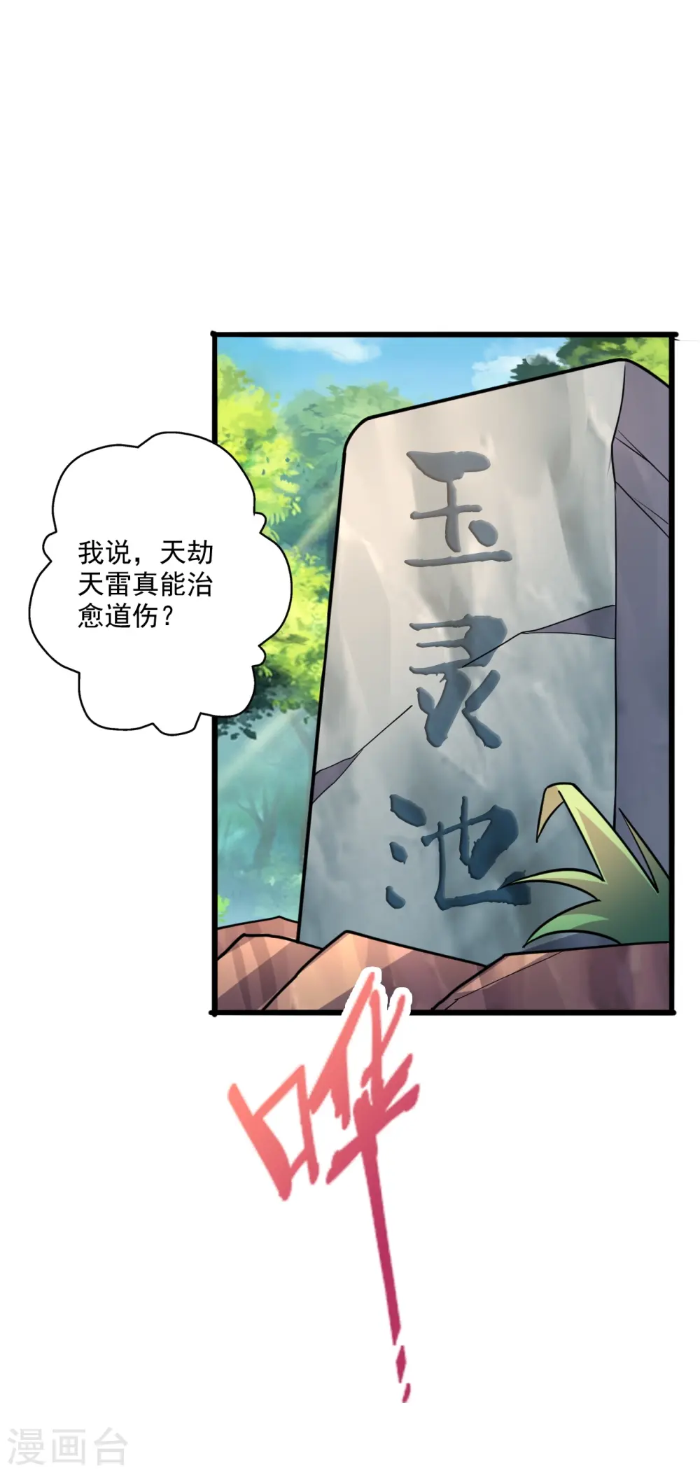 第275话 欺天符咒！14