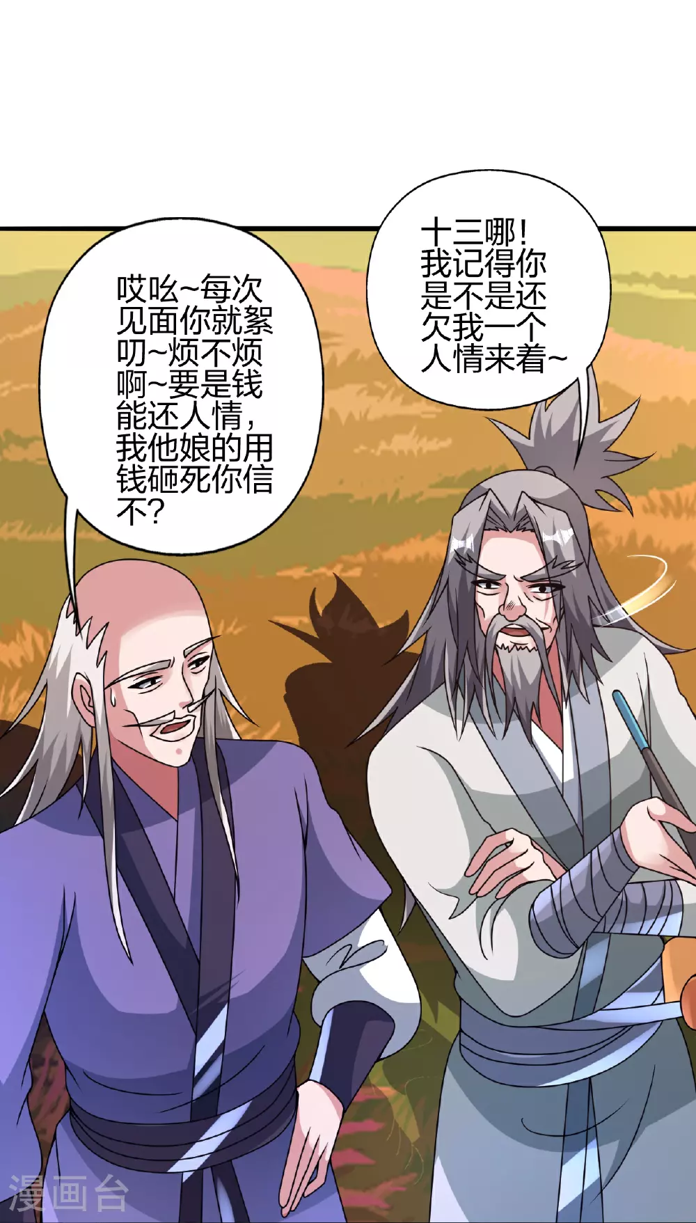 第459话 三宗的算计！15