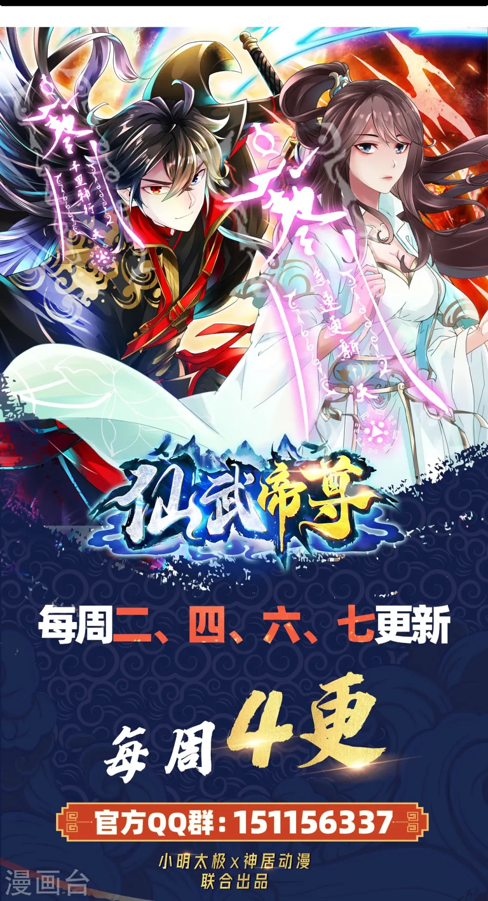 第232话 剿灭丹鬼！33