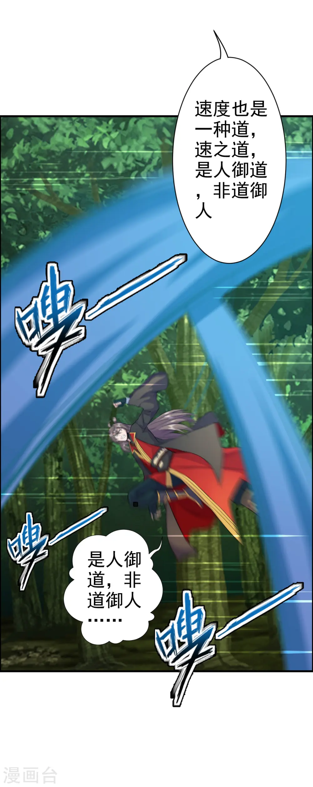 第185话 是人御道！非道御人！33
