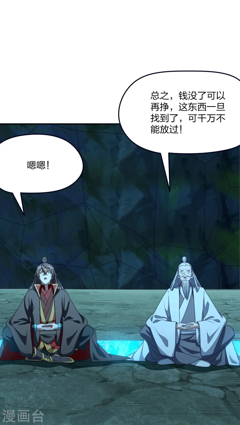 第239话 大地灵脉？63