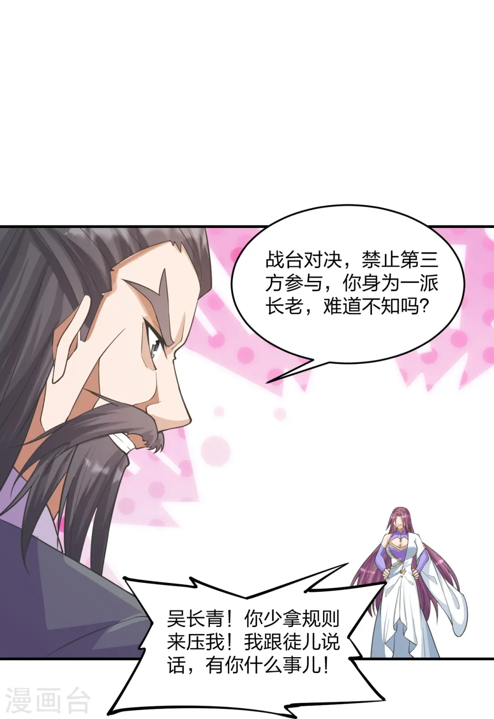 第253话 暴揍白翼！14