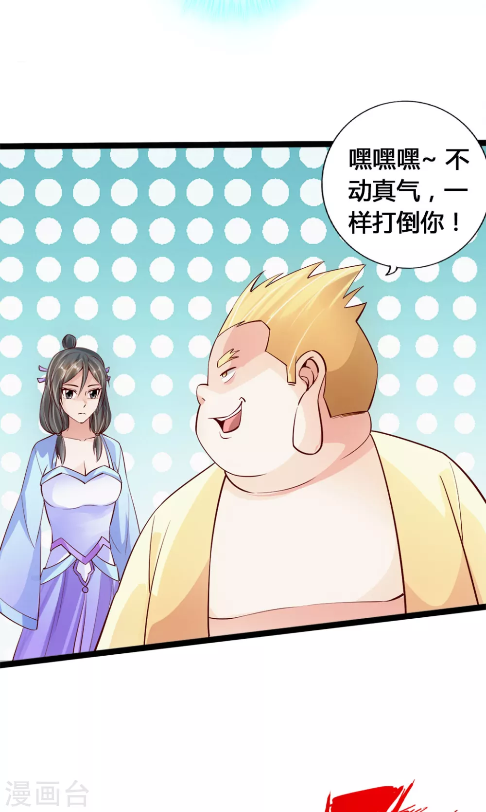 第86话 紫萱VS熊二6