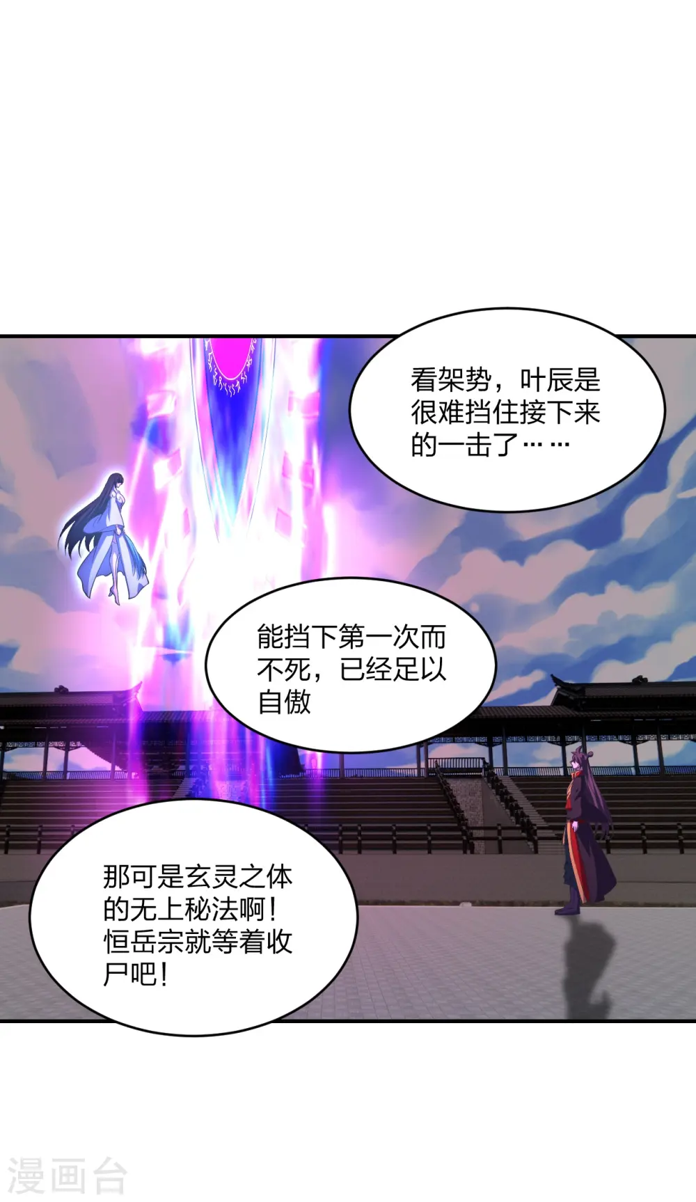 第269话 仙轮禁术，再现神威！1