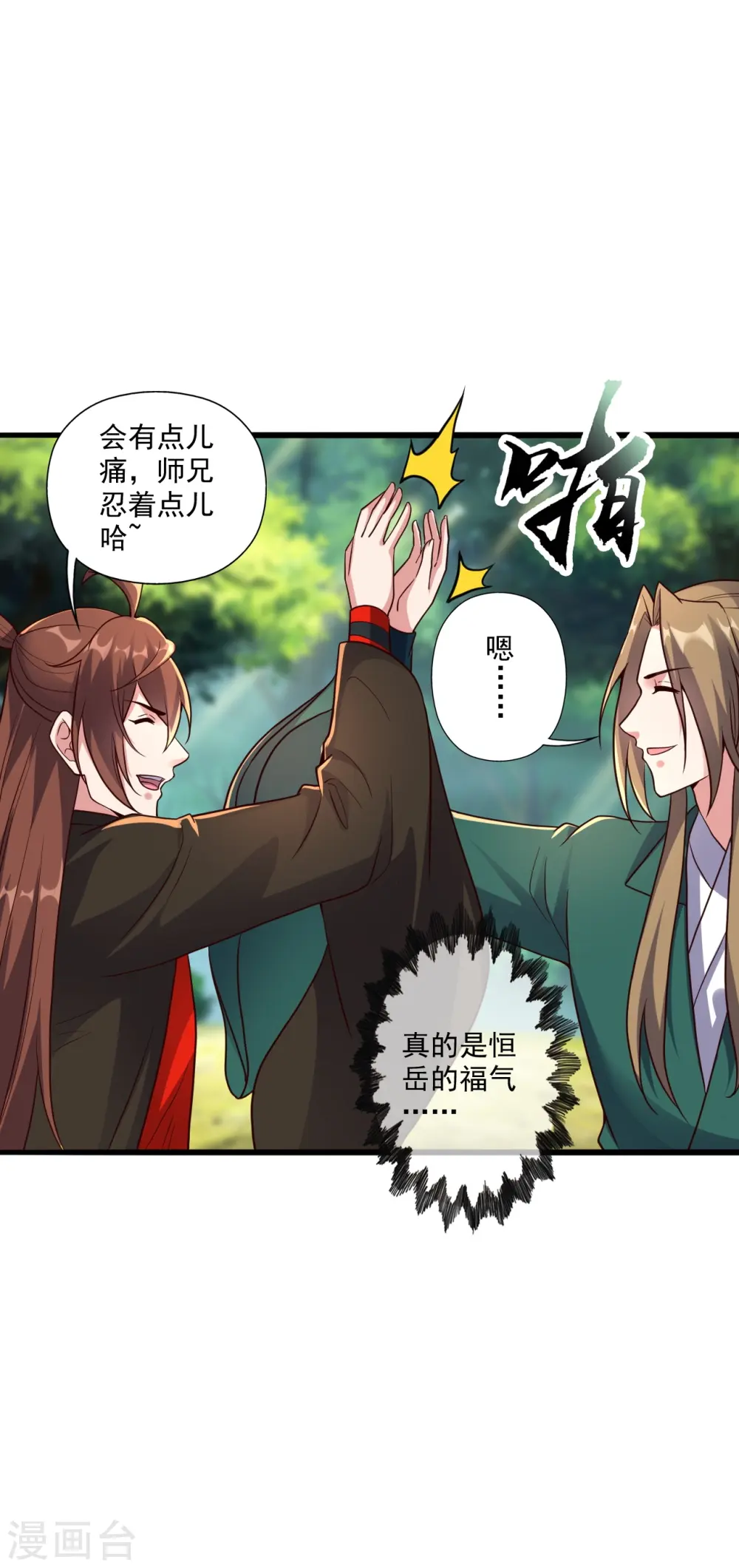 第275话 欺天符咒！23