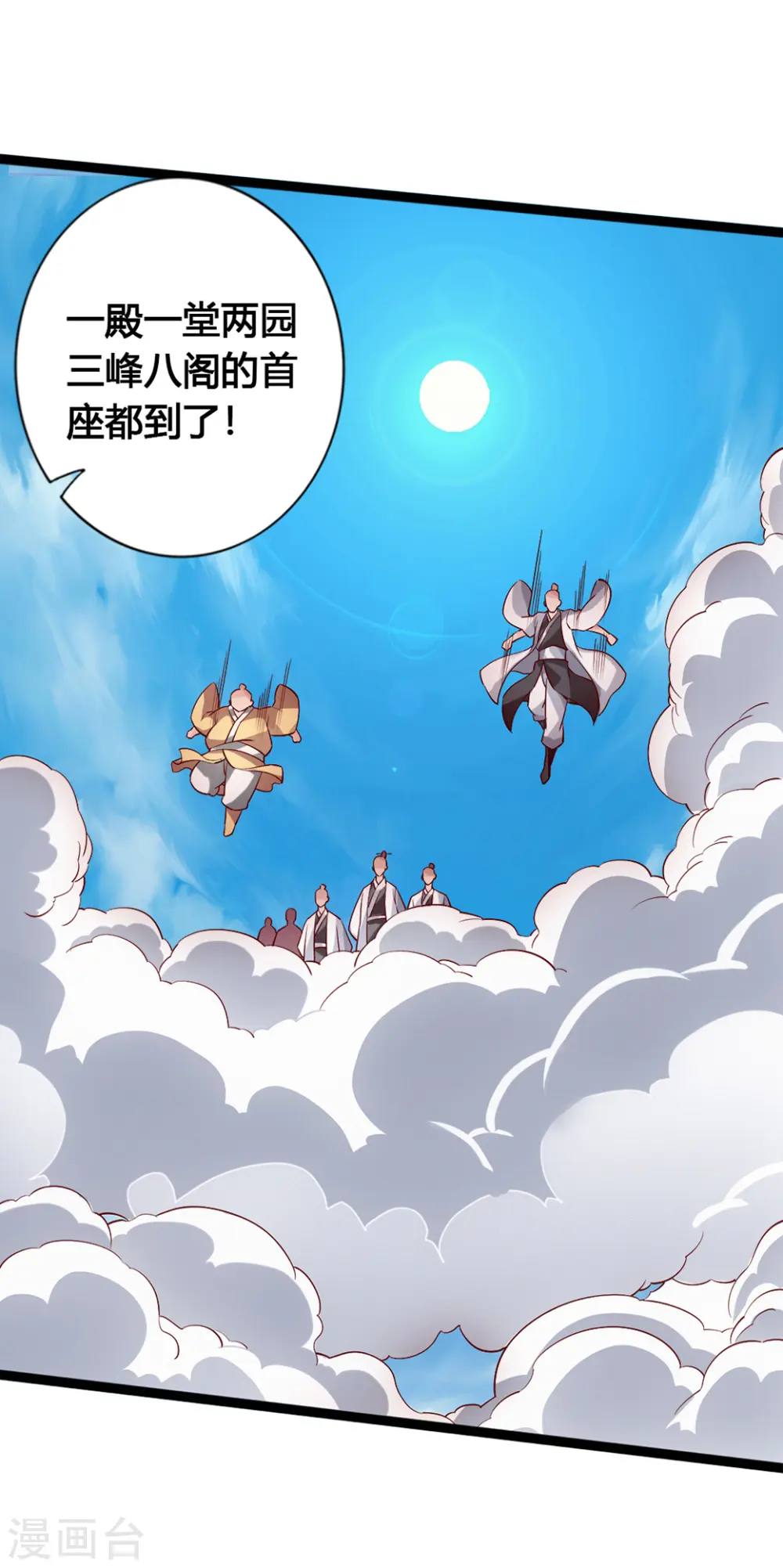 第87话 外门大比入场9