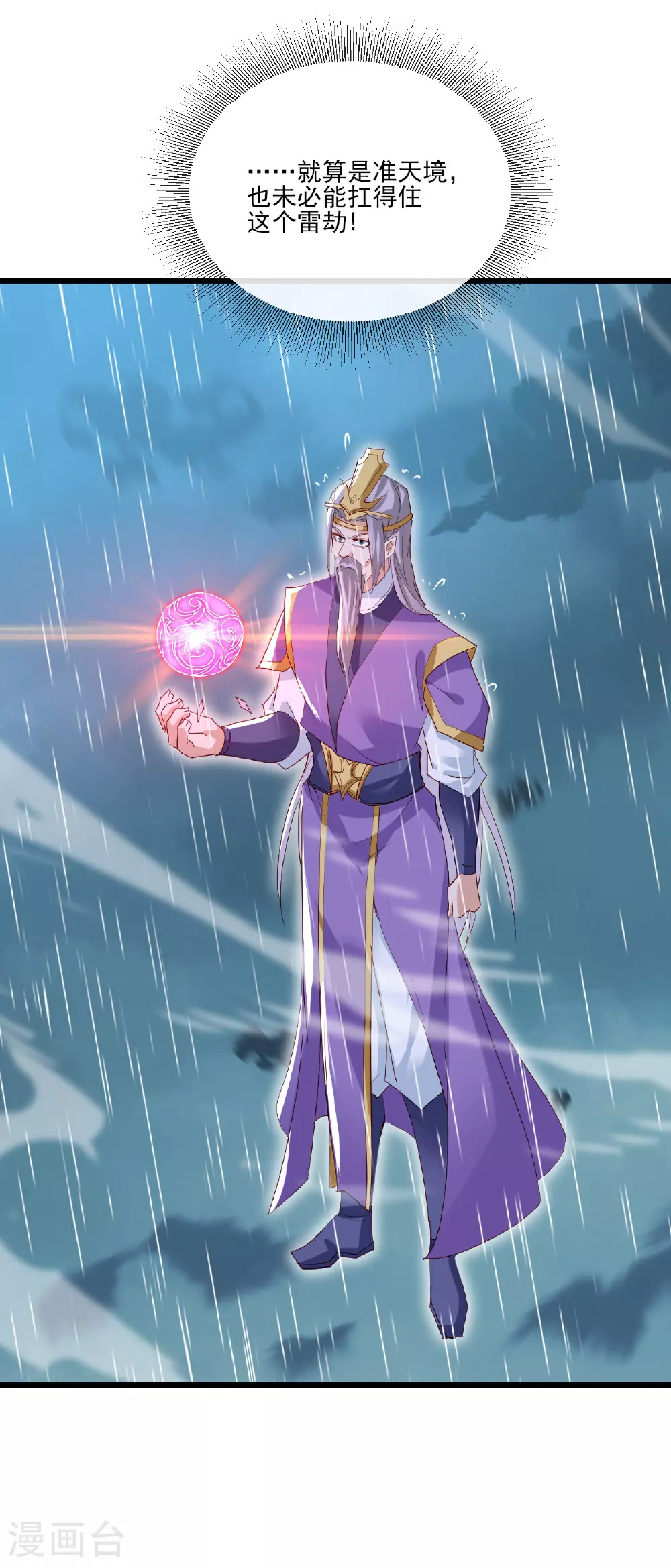 第523话 万钧雷霆18