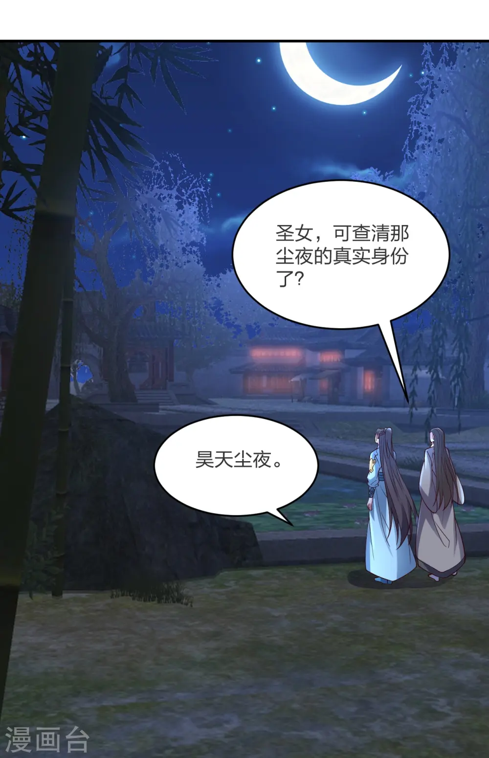 第297话 他叫昊天尘夜52