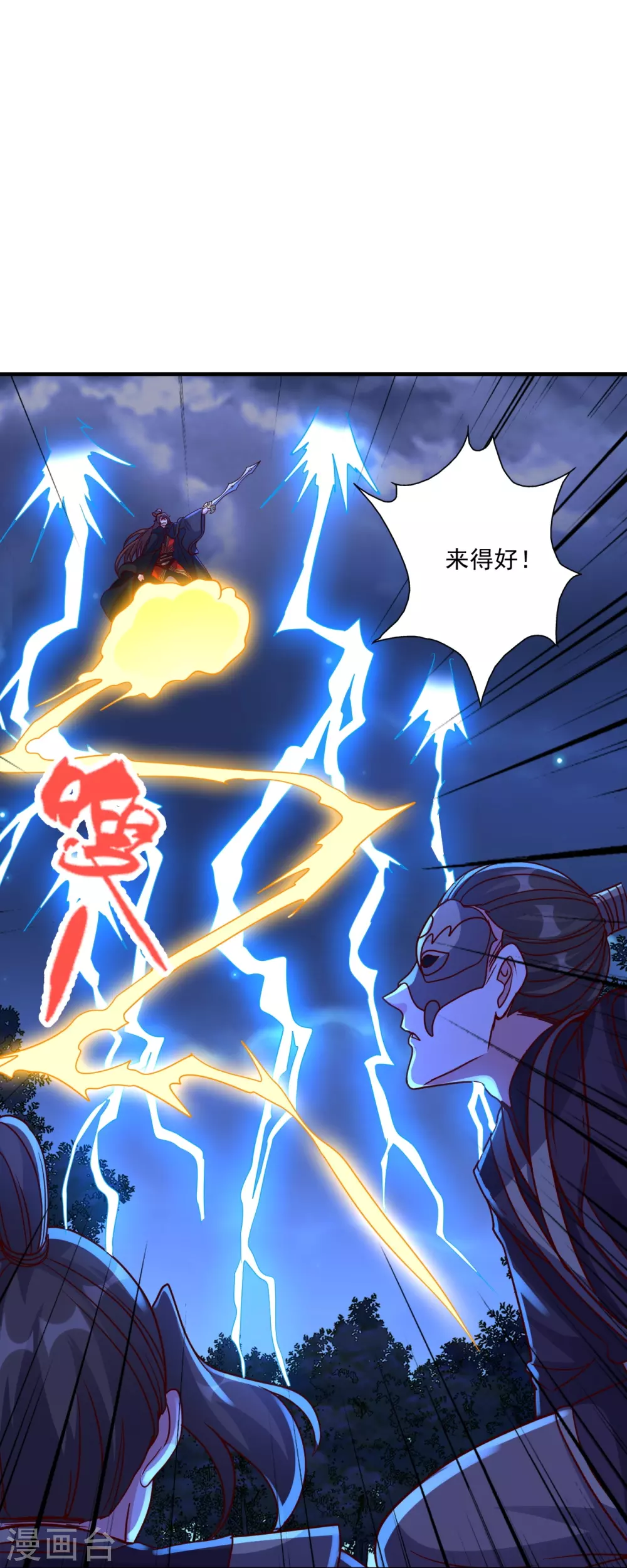 第304话 天劫助威！30