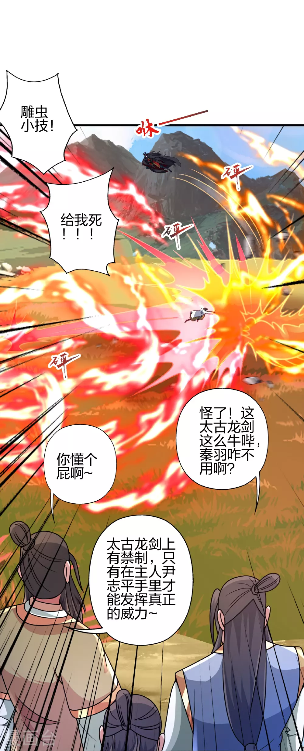 第461话 掌控恒岳！16