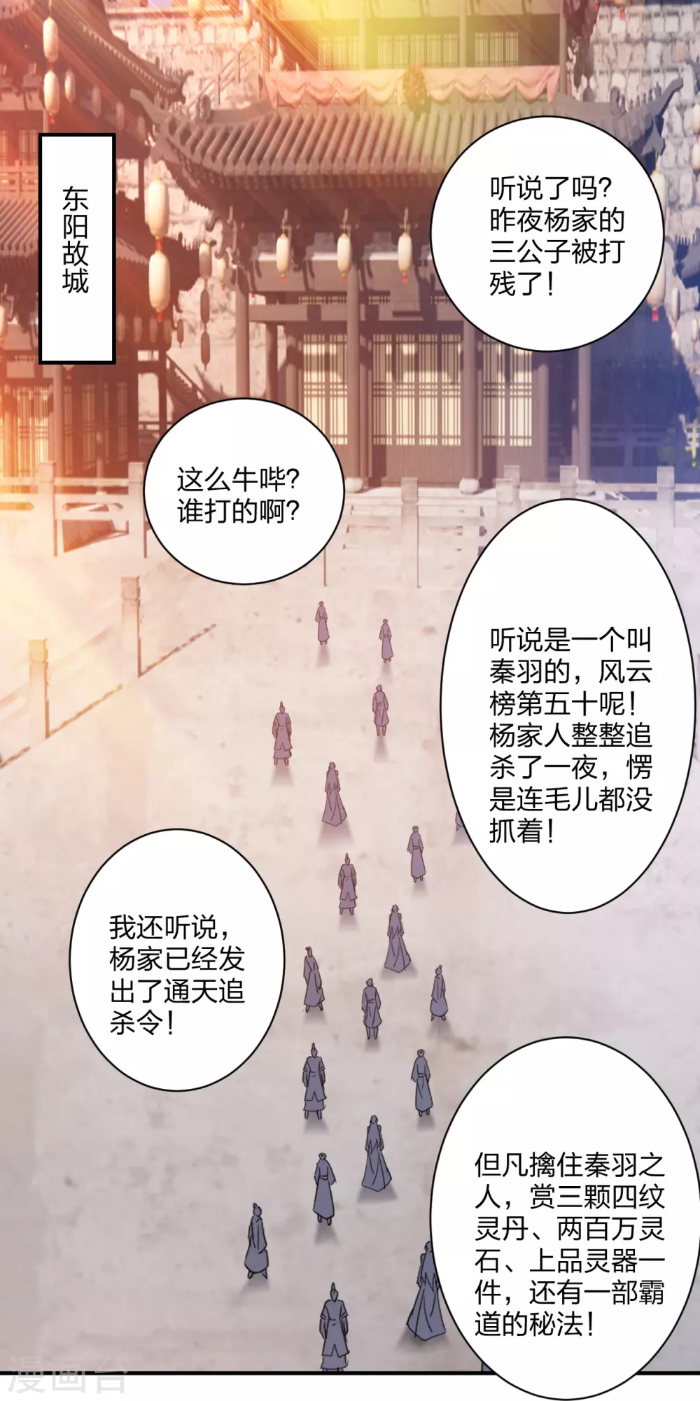 第361话 哔王杨三少！40