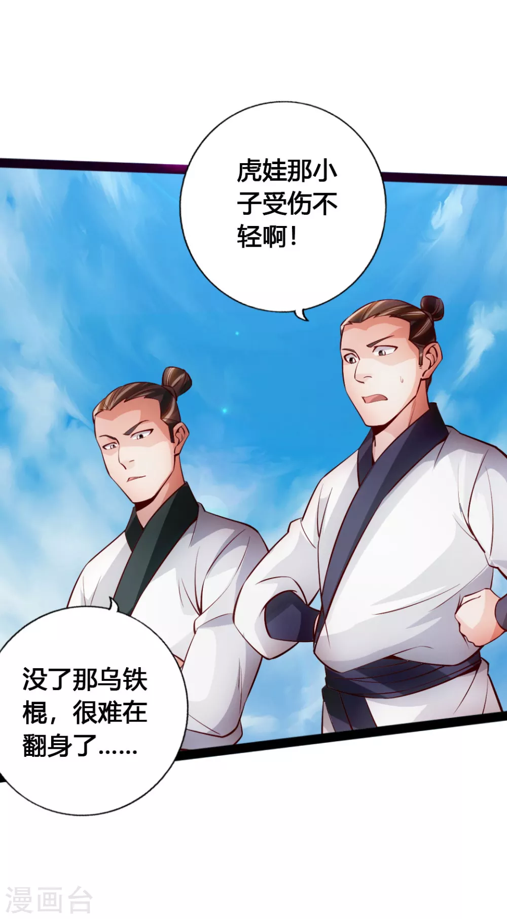 第89话 虎娃VS齐云17