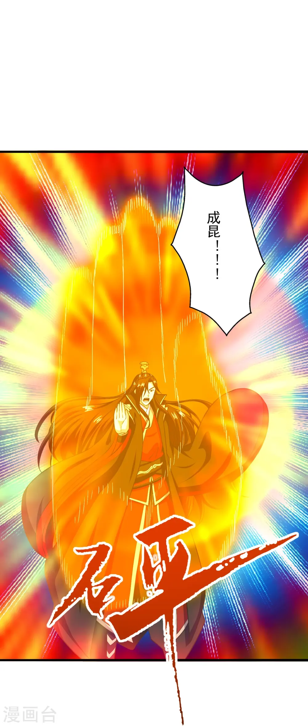 第271话 神火雷霆，一箭隔世4