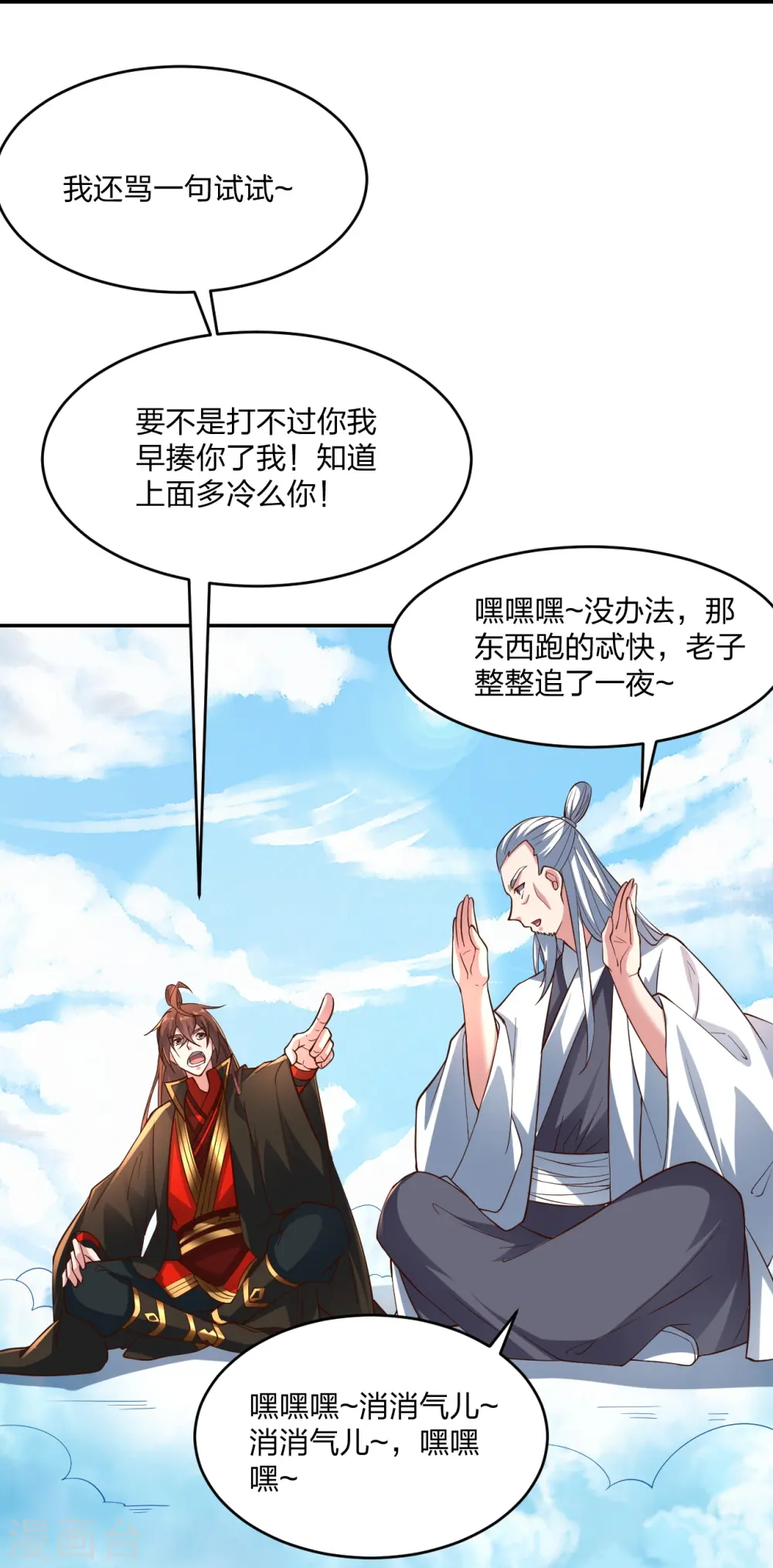 第258话 从天而降！28