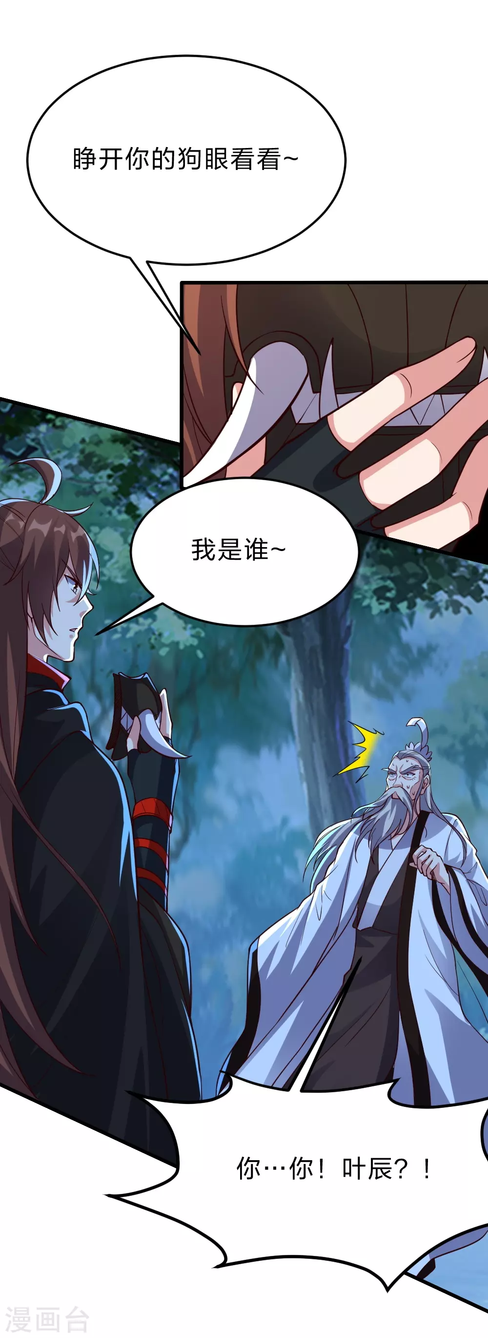 第355话 剑斩老狗！8