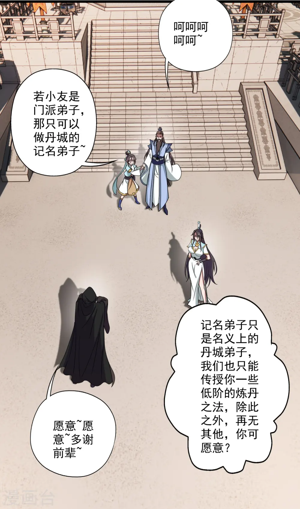 第289话 访客不断~1