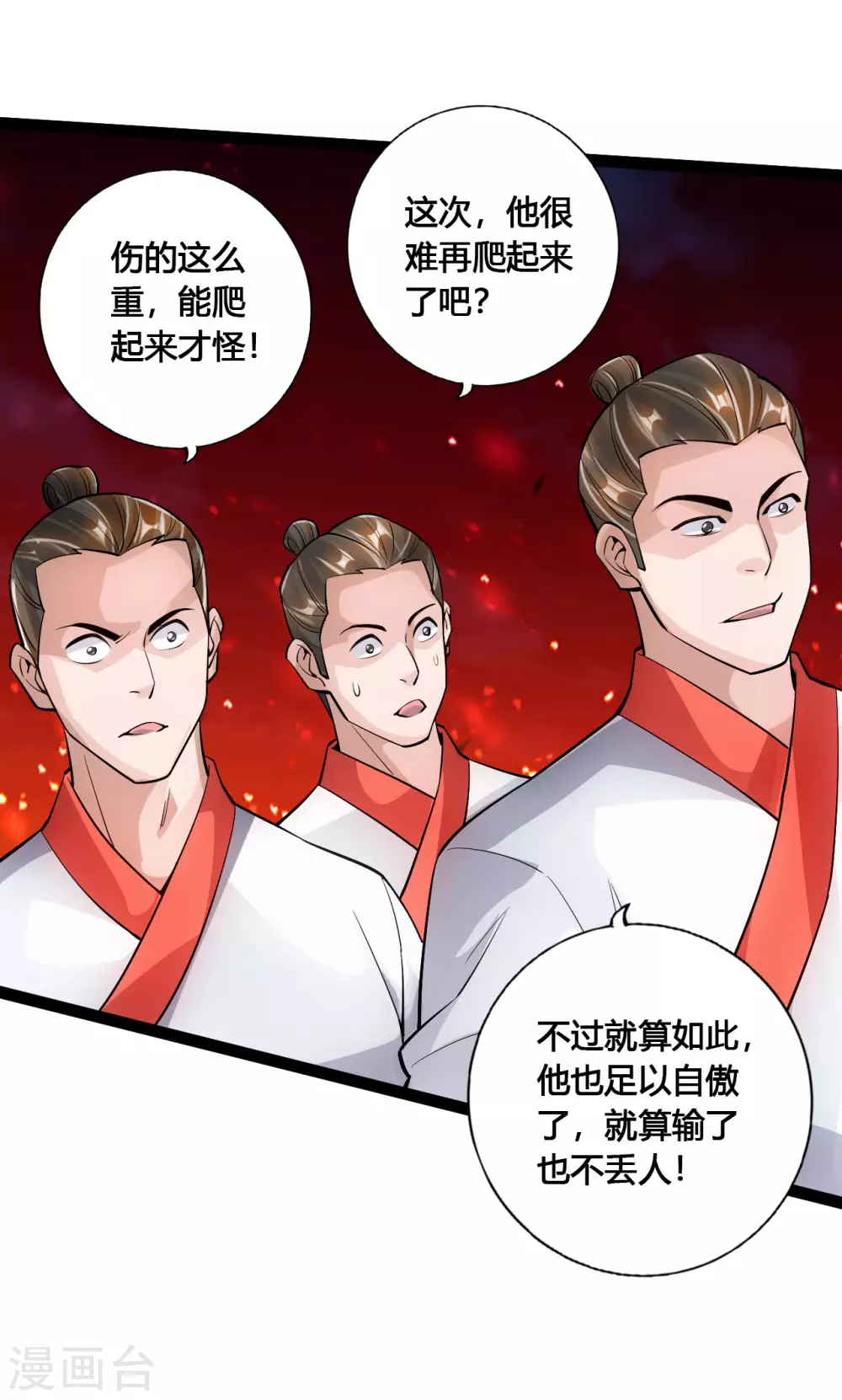 第106话 这次你还不死？！16