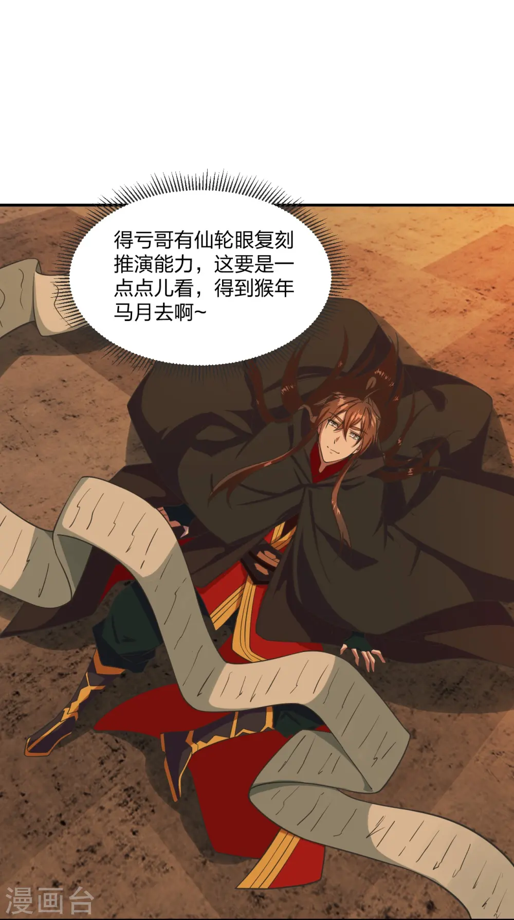 第284话 万丹宝典！5