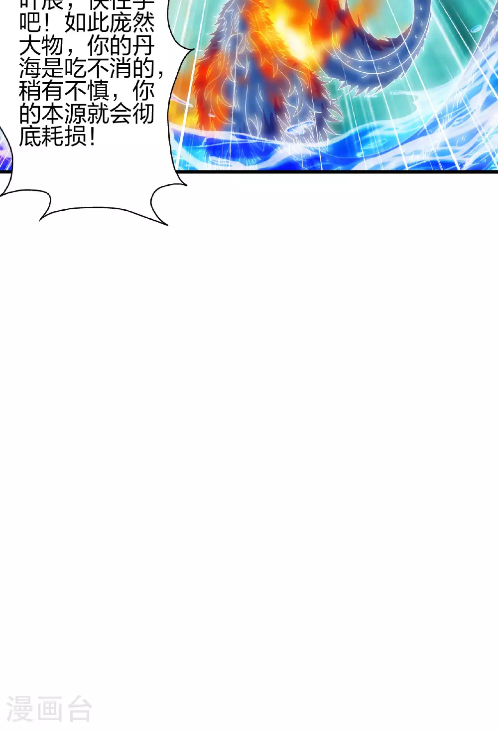第479话 混沌之鼎16