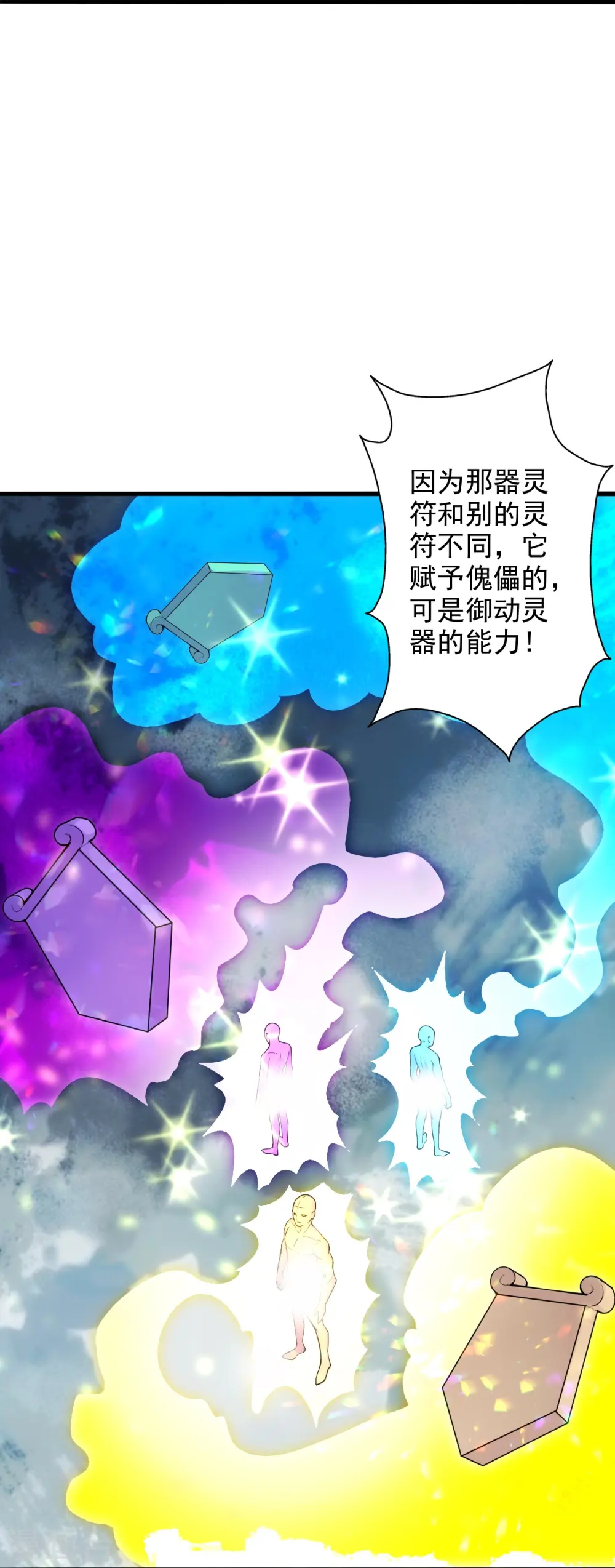 第202话 傀儡升级的条件24