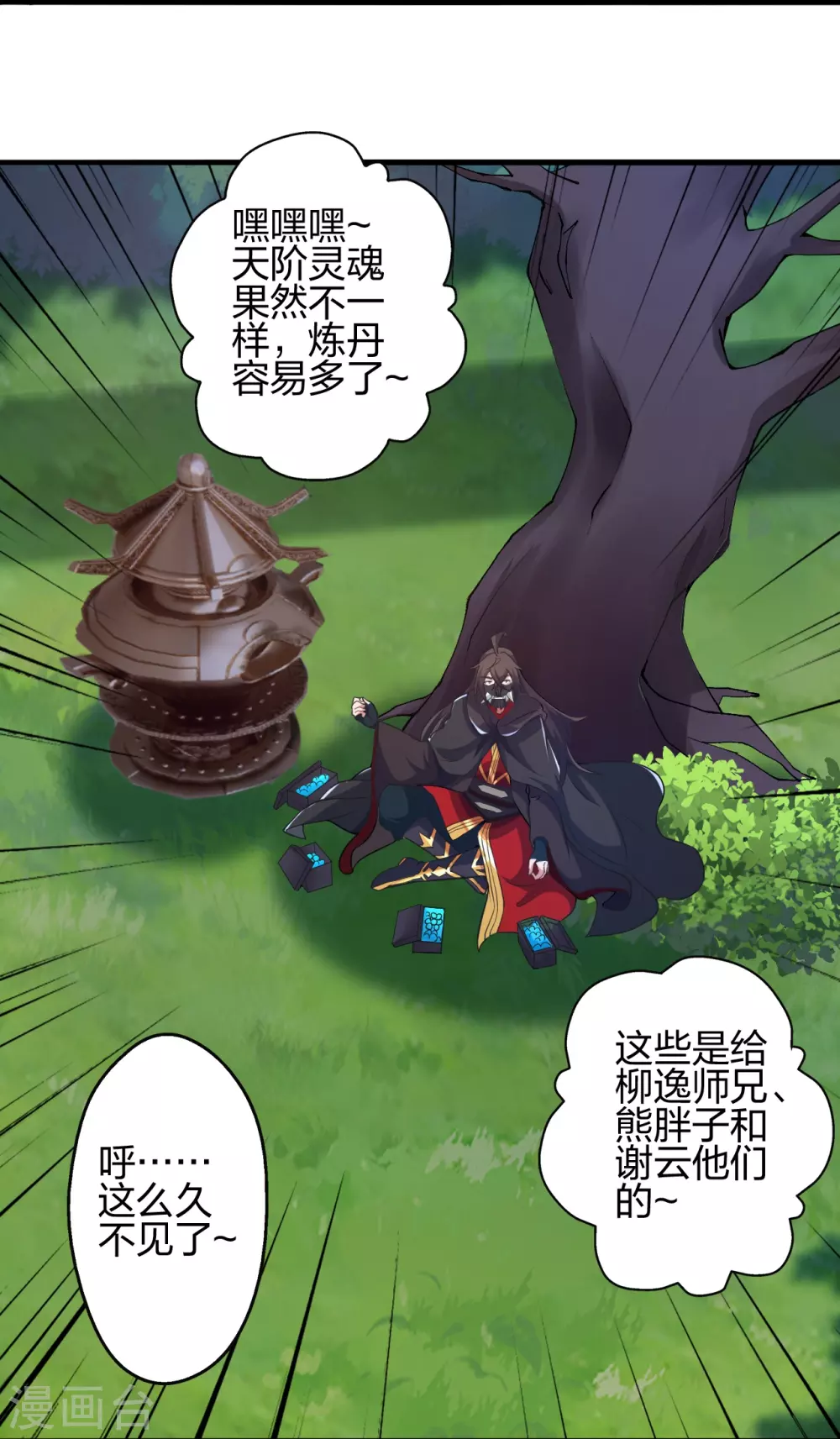 第391话 炎黄禁地！67
