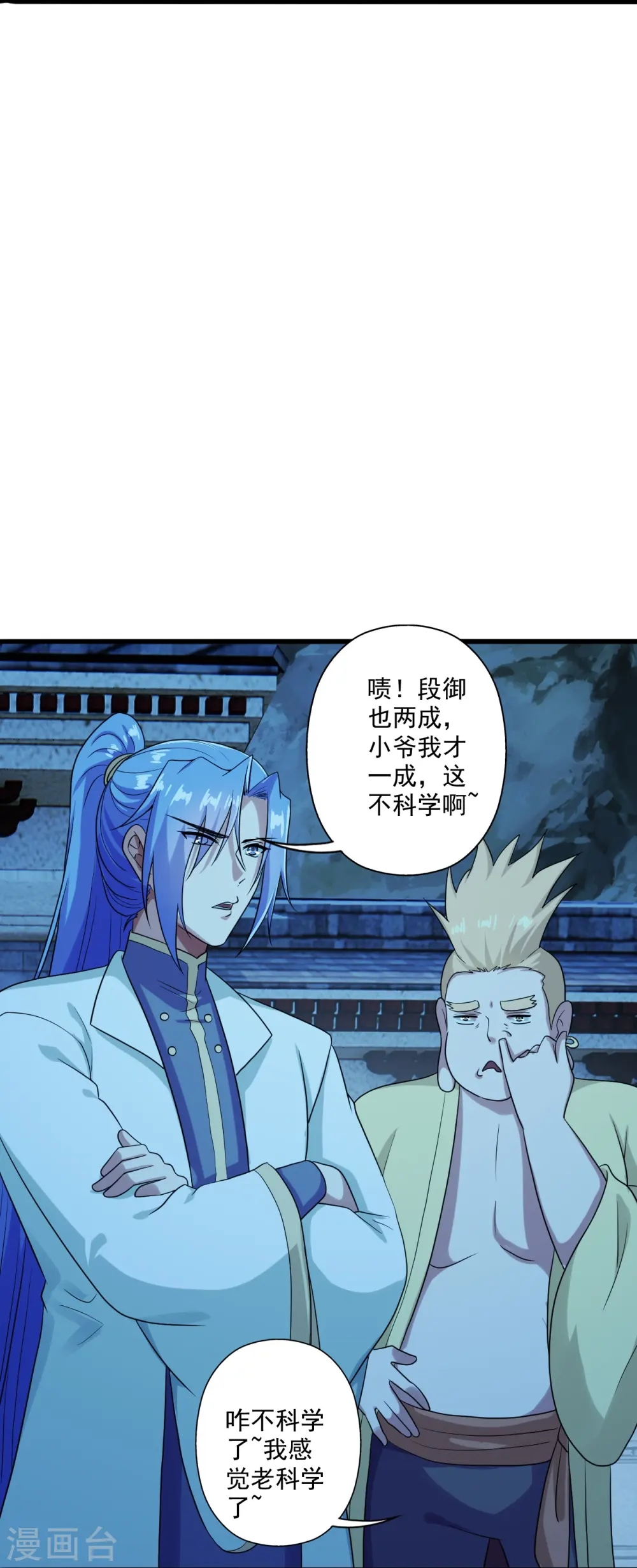 第281话 龙魂测试！24