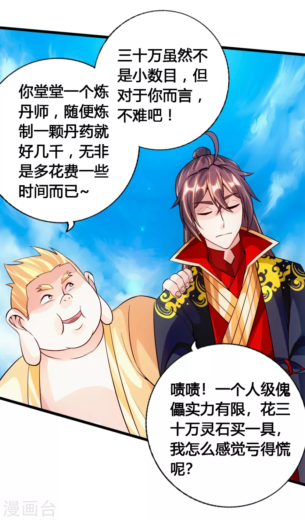第78话 初见傀儡38