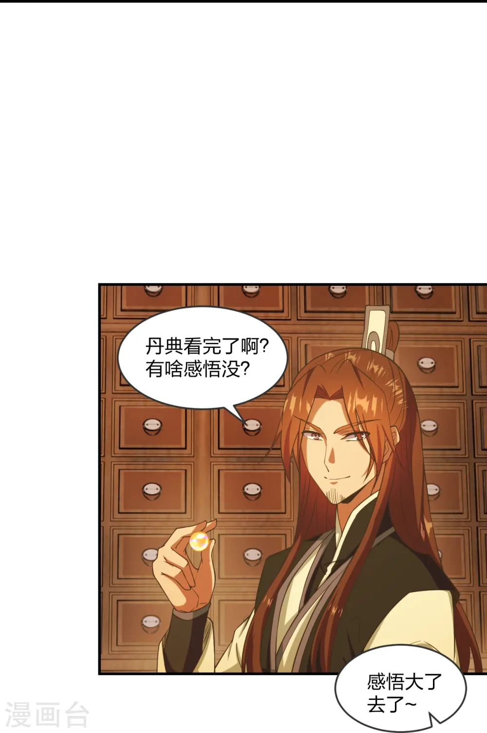 第284话 万丹宝典！9