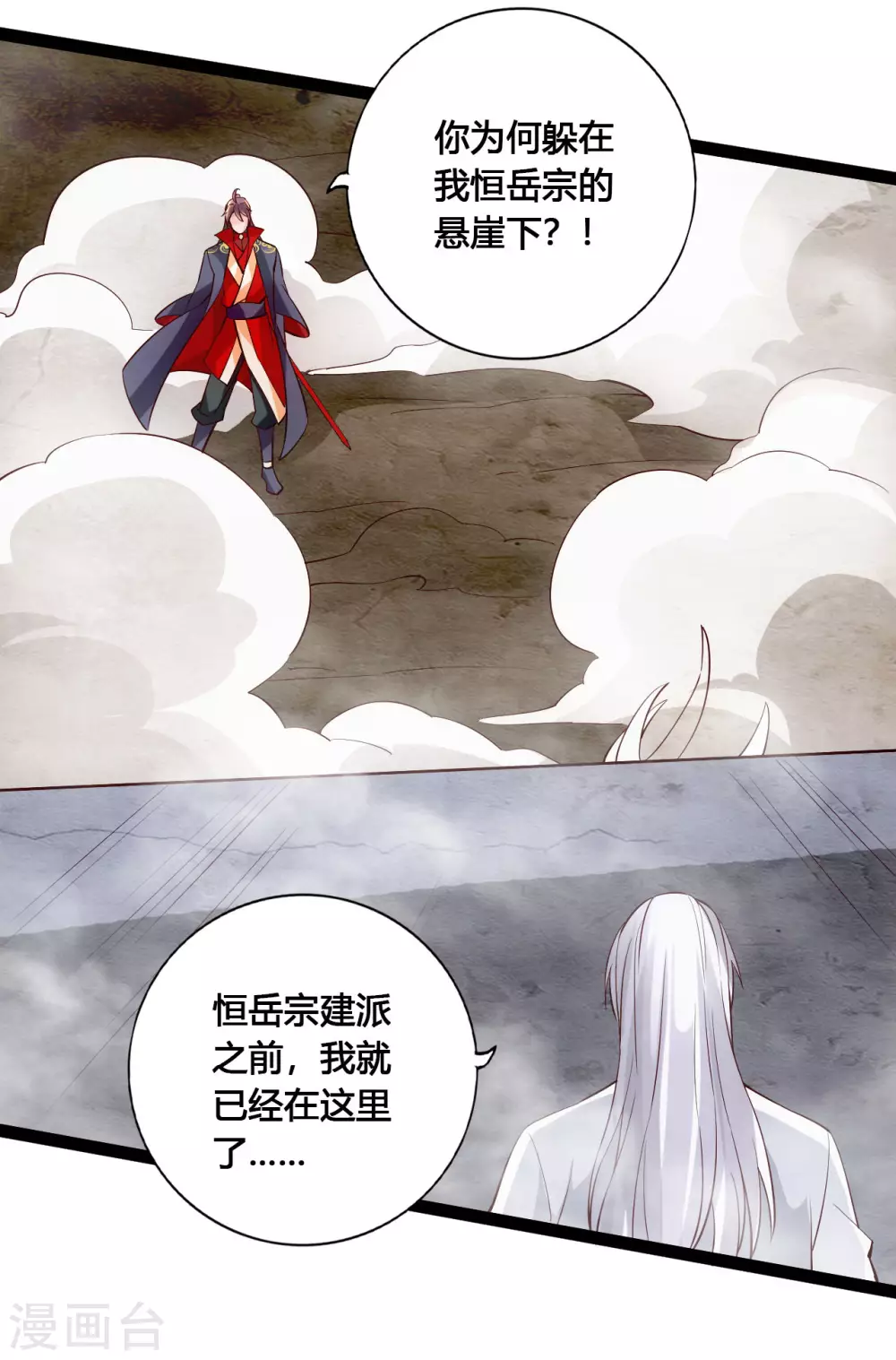 第113话 崖底五千年！18