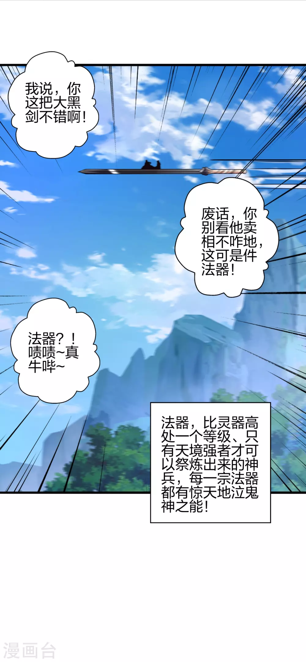 第394话 正阳宗窝点！1