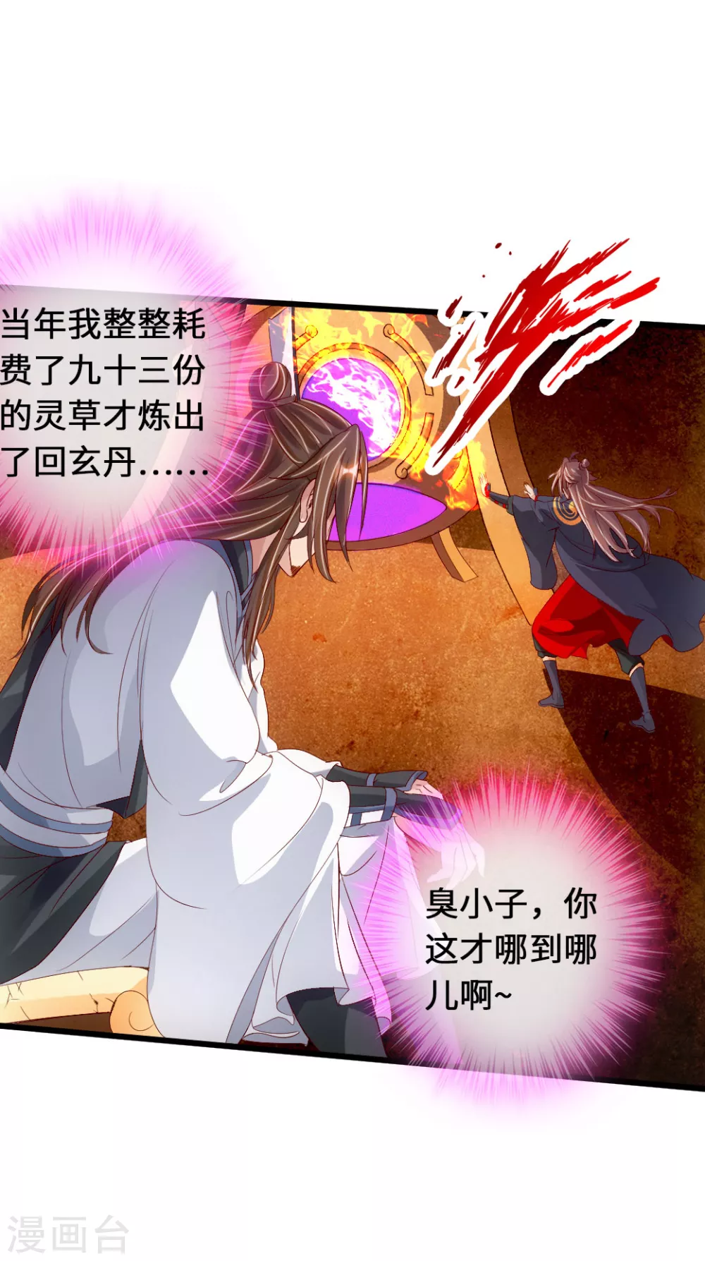 第70话 炼丹开始！32