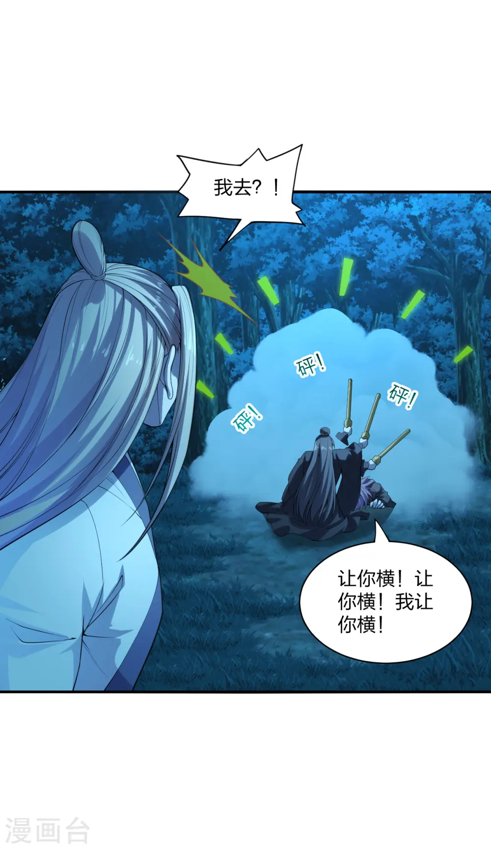 第178话 暴揍杨斌！13