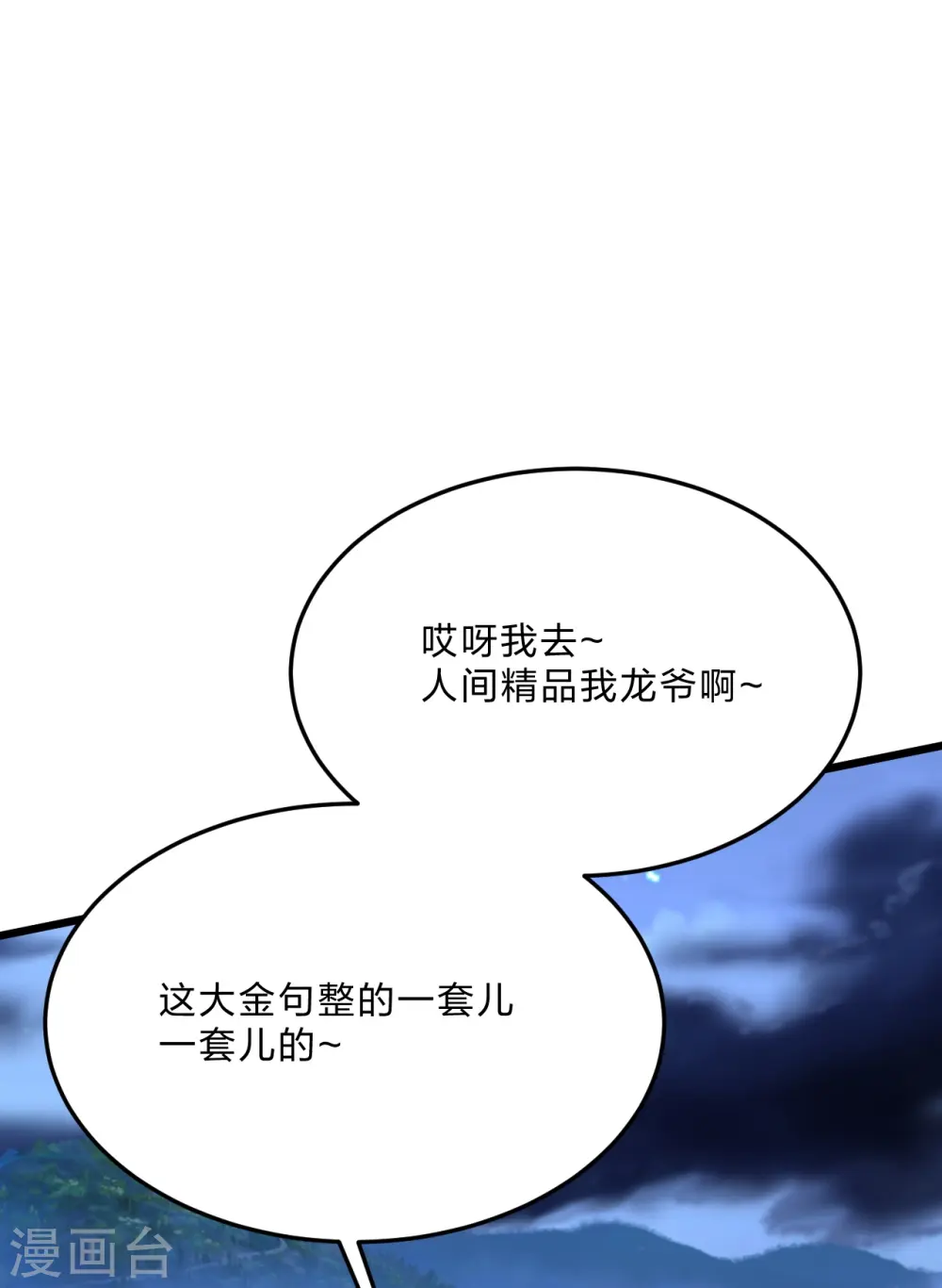 第432话 牵强的理由7
