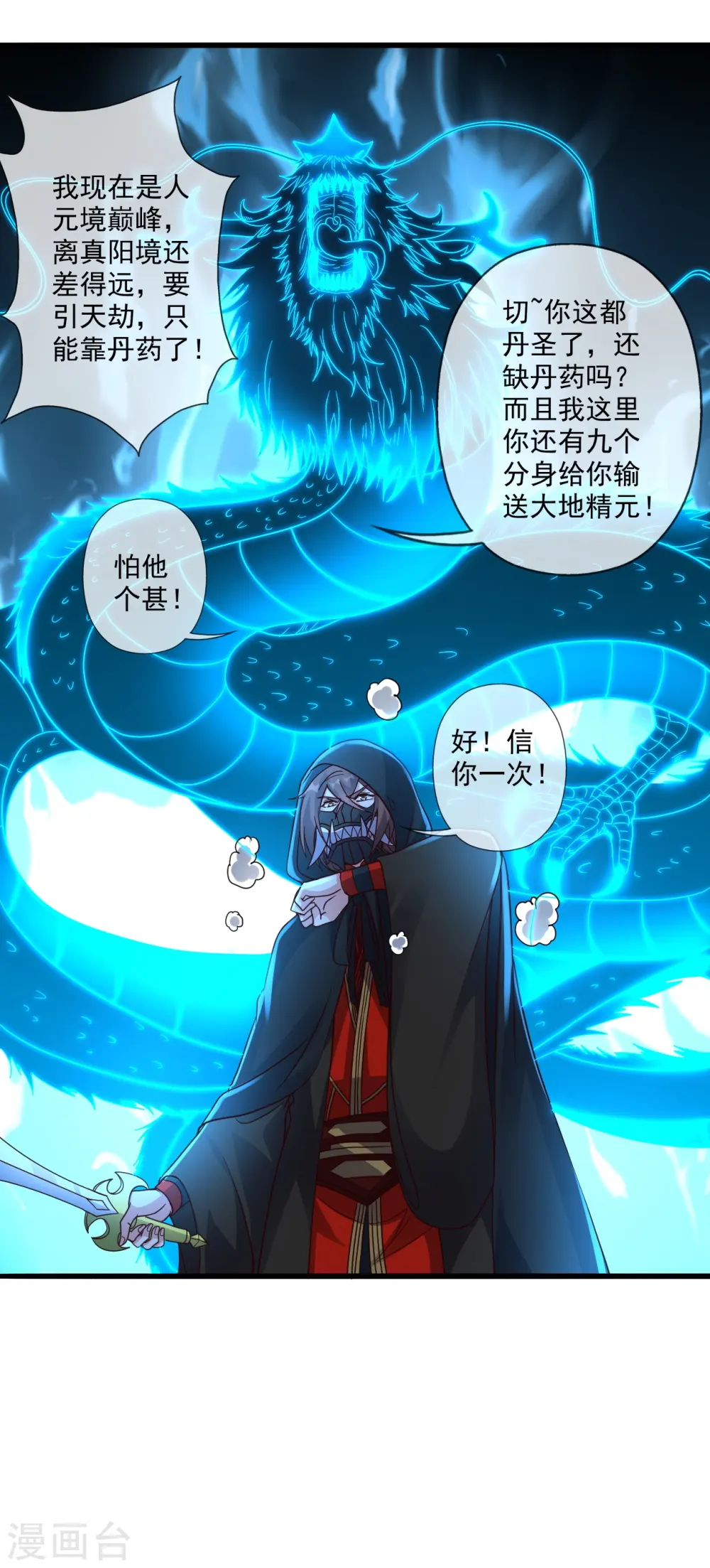 第304话 天劫助威！1