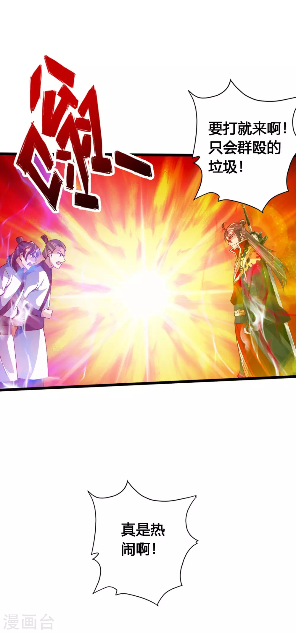 第77话 外门天骄20